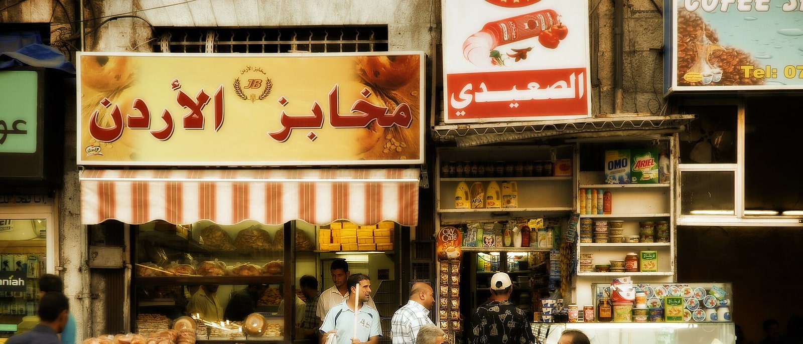 A bakery and its neighbours, on King Talal Street